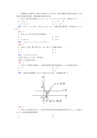 高三数学一轮提能一日一讲（11月5日）