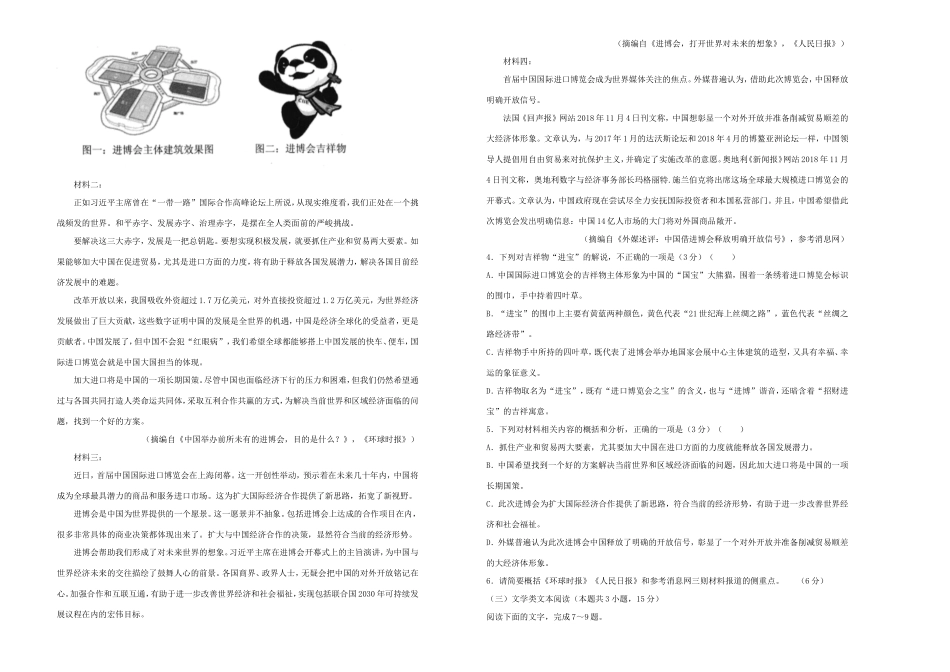 高二语文上学期期中备考金卷（B卷）-人教版高二语文试题_第2页