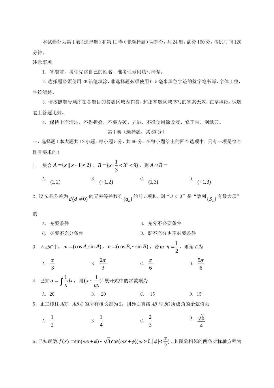 （新课标）高三数学下学期第二次月考 理_第1页
