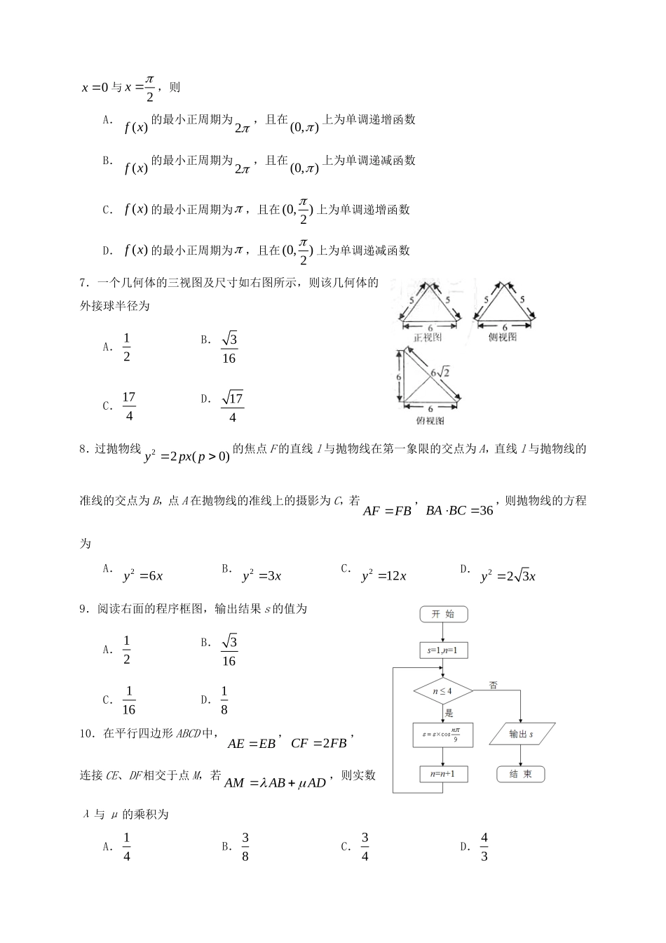 （新课标）高三数学下学期第二次月考 理_第2页