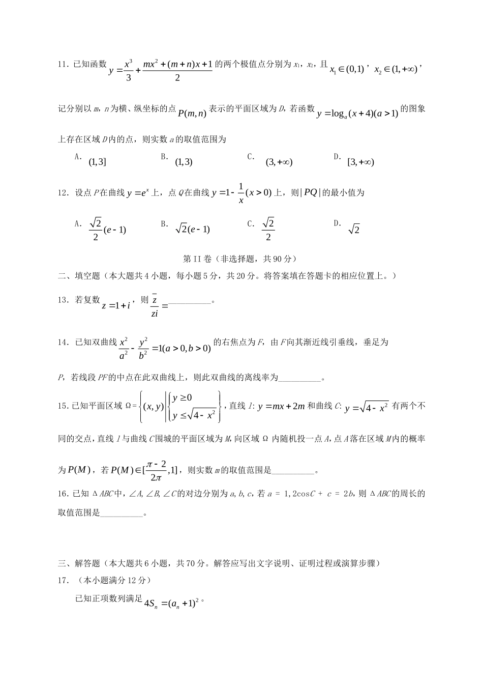 （新课标）高三数学下学期第二次月考 理_第3页