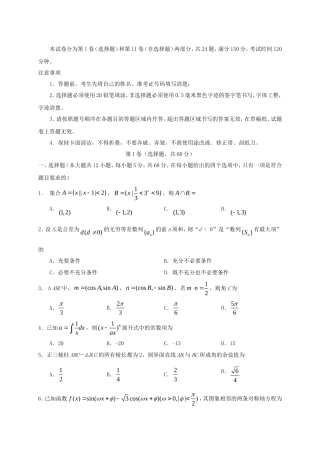 （新课标）高三数学下学期第二次月考 理