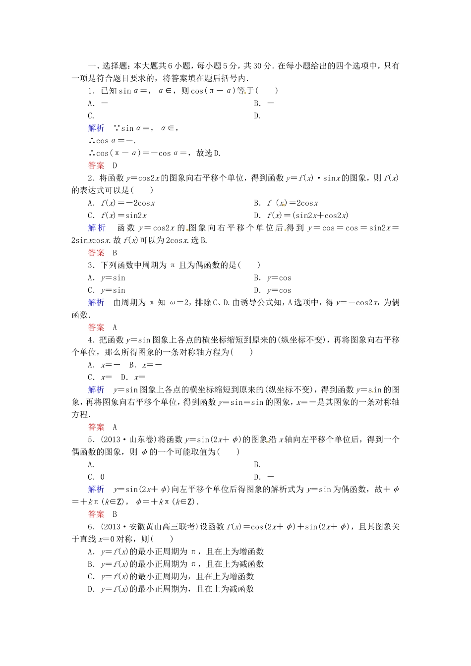 高三数学一轮提能一日一讲（11月6日）_第1页