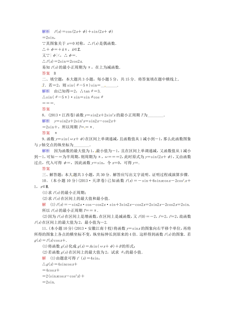 高三数学一轮提能一日一讲（11月6日）_第2页