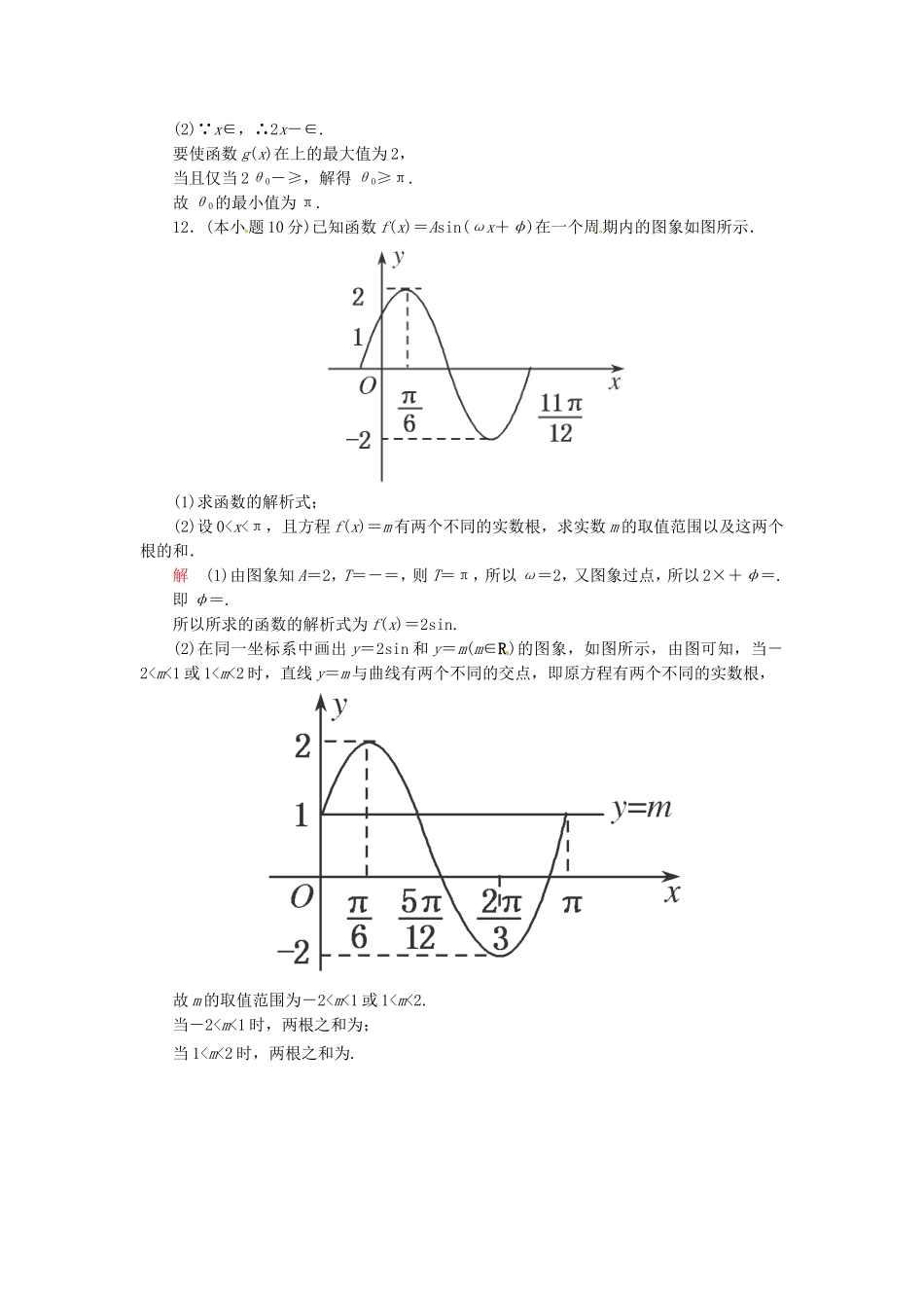 高三数学一轮提能一日一讲（11月6日）_第3页