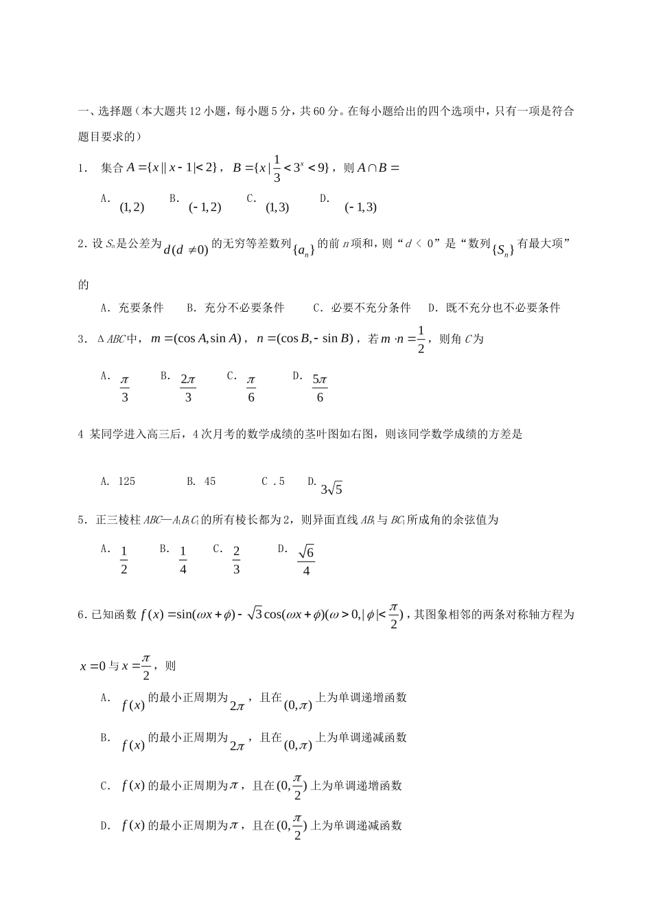（新课标）高三数学下学期第二次月考 文_第1页
