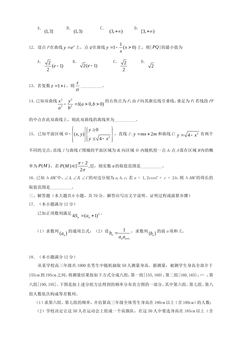 （新课标）高三数学下学期第二次月考 文_第3页