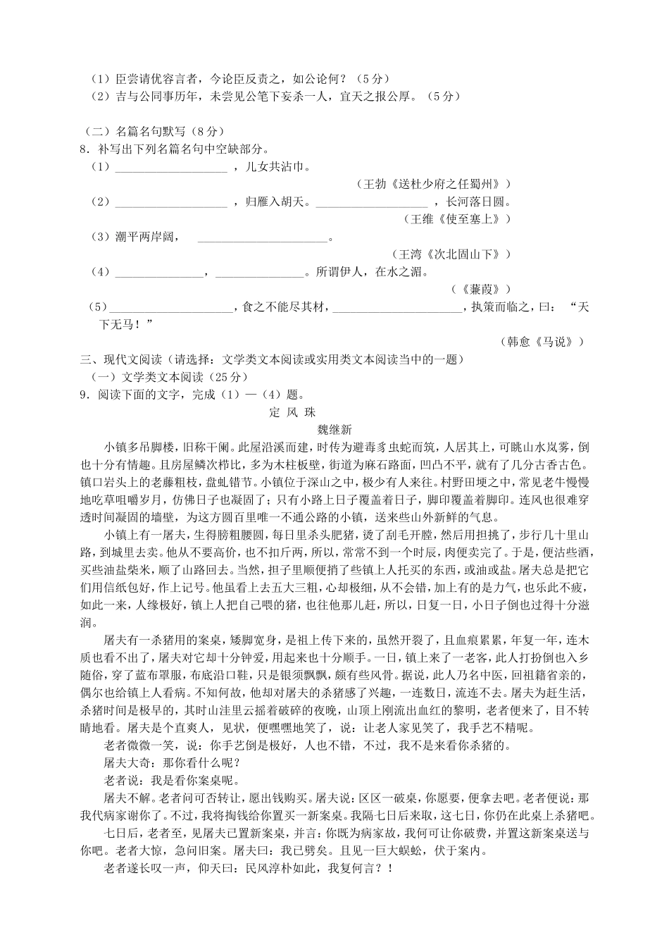 高二语文下学期第二次月考_第3页