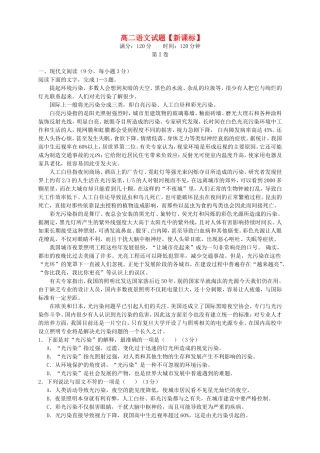 高二语文下学期第二次月考