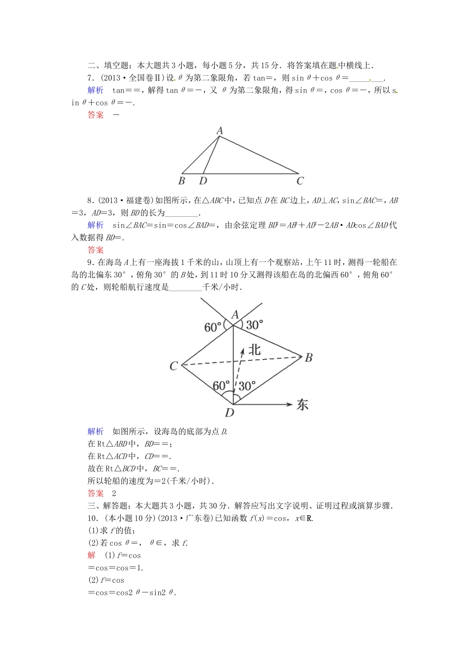 高三数学一轮提能一日一讲（11月7日）_第2页
