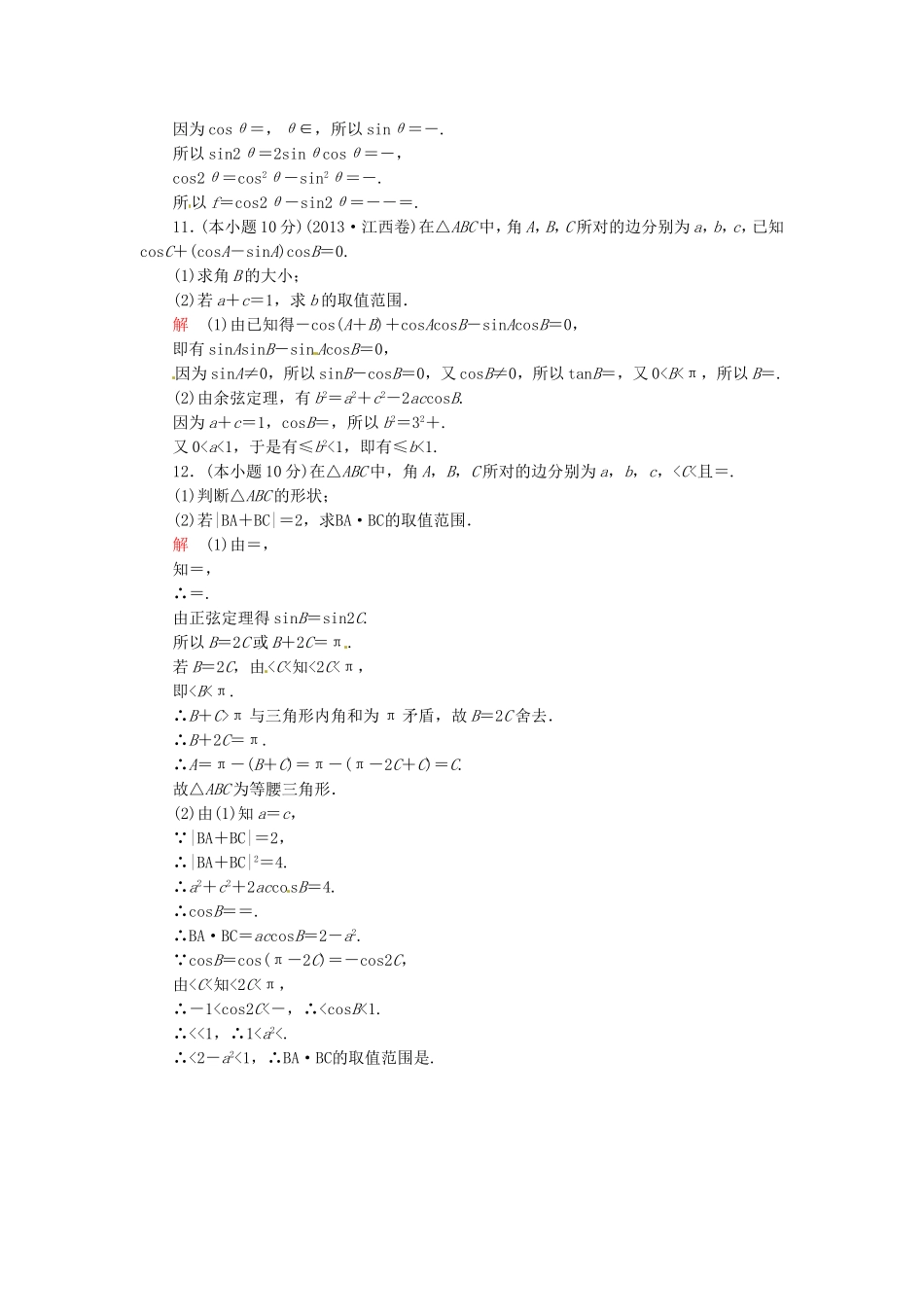 高三数学一轮提能一日一讲（11月7日）_第3页