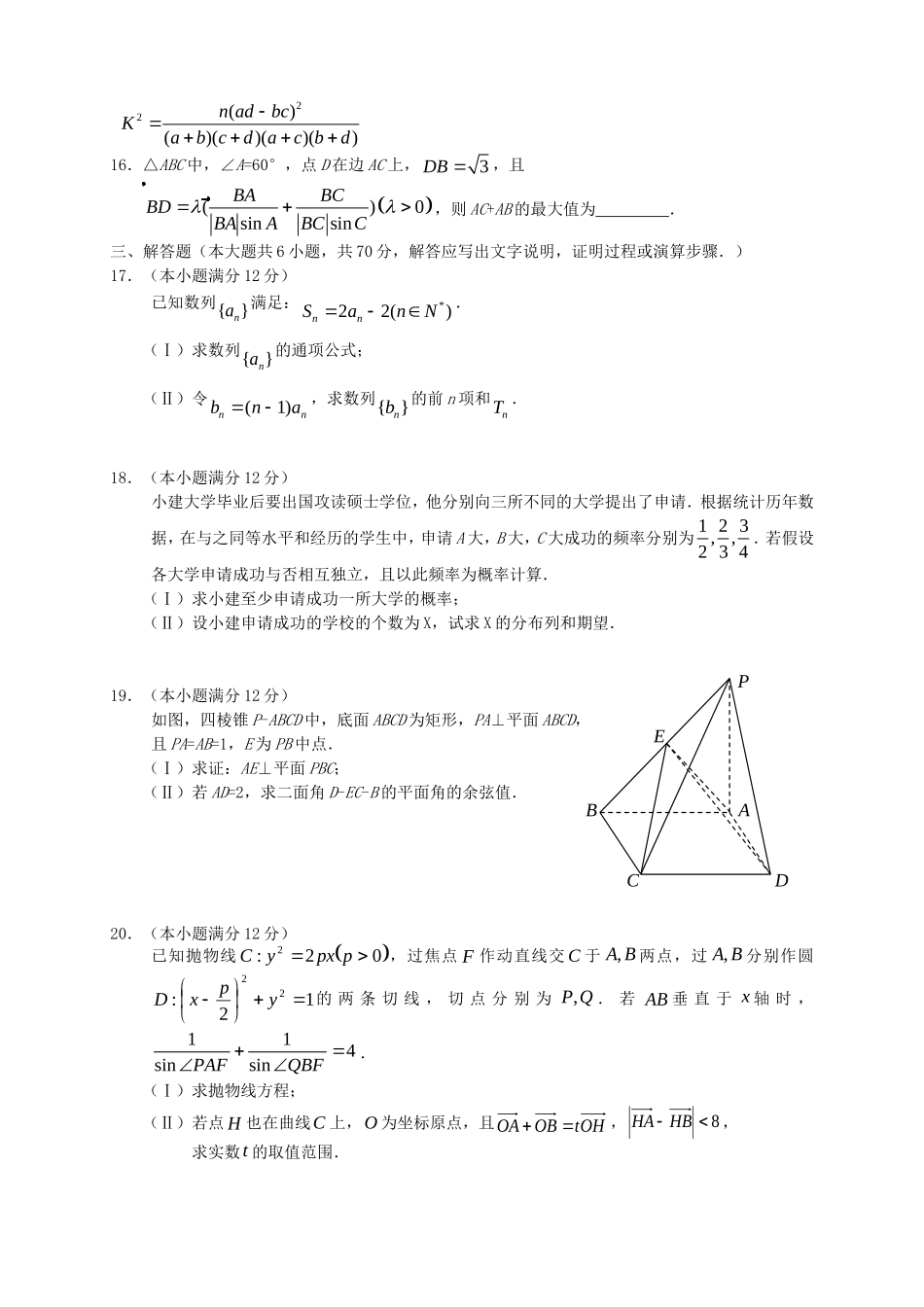 （新课标）高三数学下学期第六次月考 理_第3页