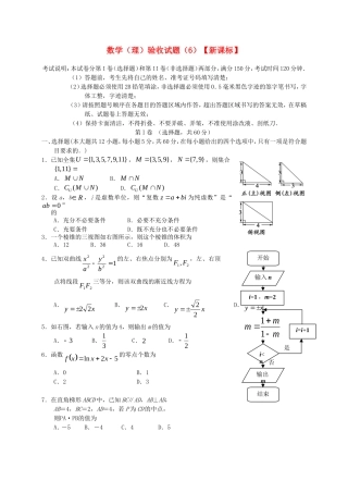 （新课标）高三数学下学期第六次月考 理