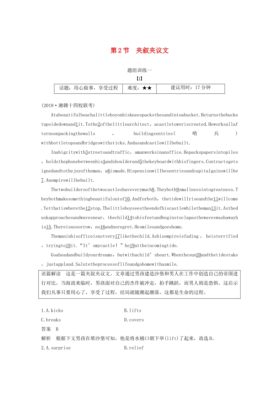 （江苏专版）高考英语 考前保分训练 专题2 完形填空 第2节 夹叙夹议文练习 牛津译林版-牛津版高三全册英语试题_第1页