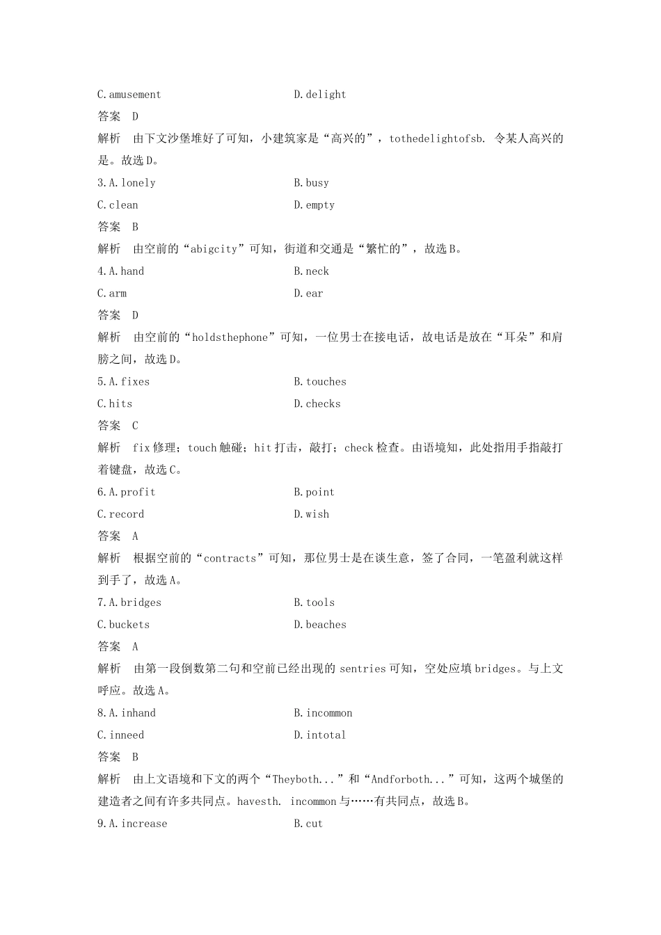 （江苏专版）高考英语 考前保分训练 专题2 完形填空 第2节 夹叙夹议文练习 牛津译林版-牛津版高三全册英语试题_第2页