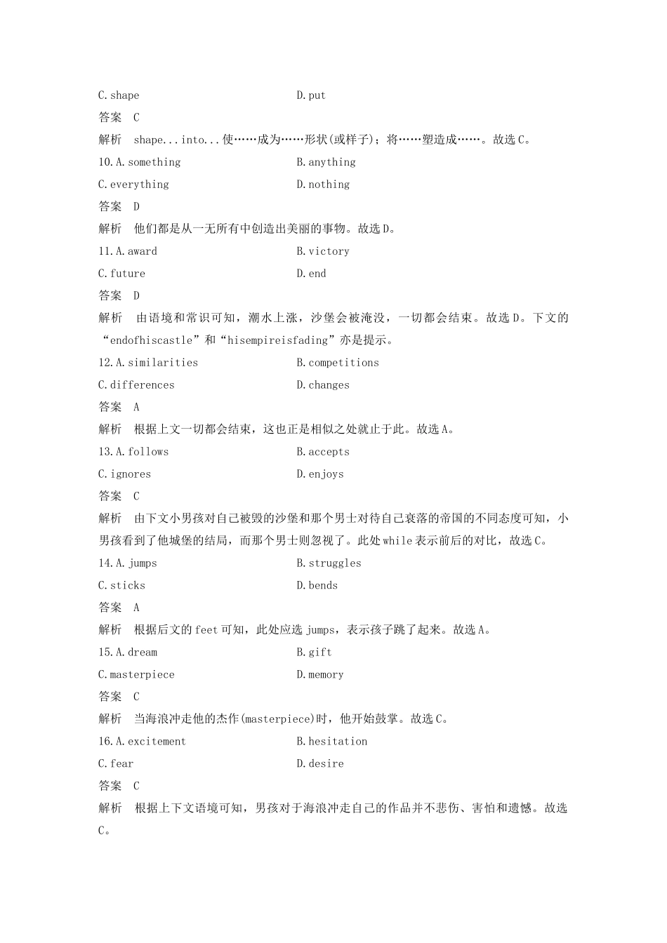 （江苏专版）高考英语 考前保分训练 专题2 完形填空 第2节 夹叙夹议文练习 牛津译林版-牛津版高三全册英语试题_第3页