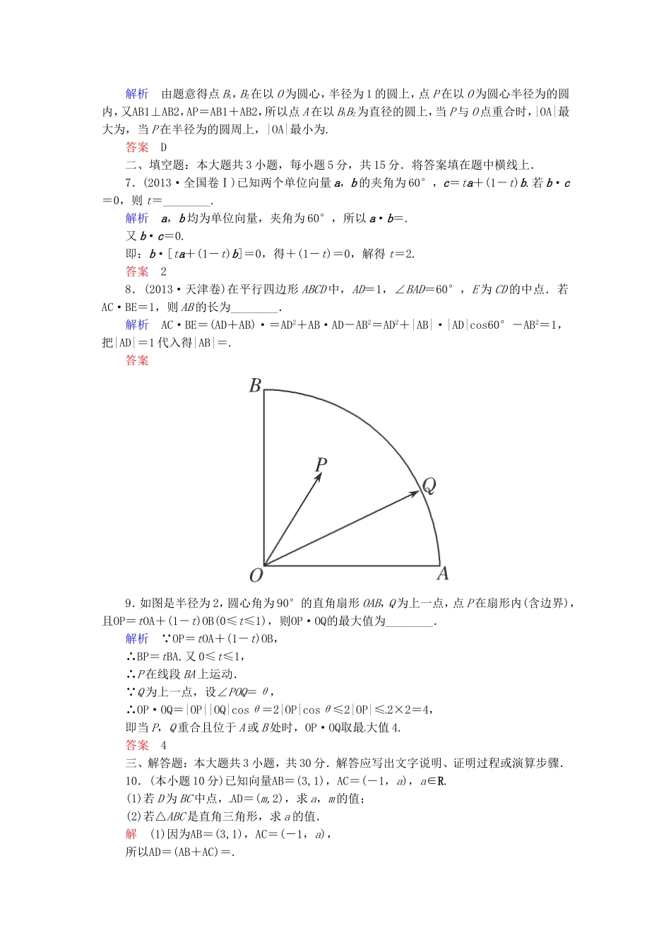 高三数学一轮提能一日一讲（11月8日）_第2页