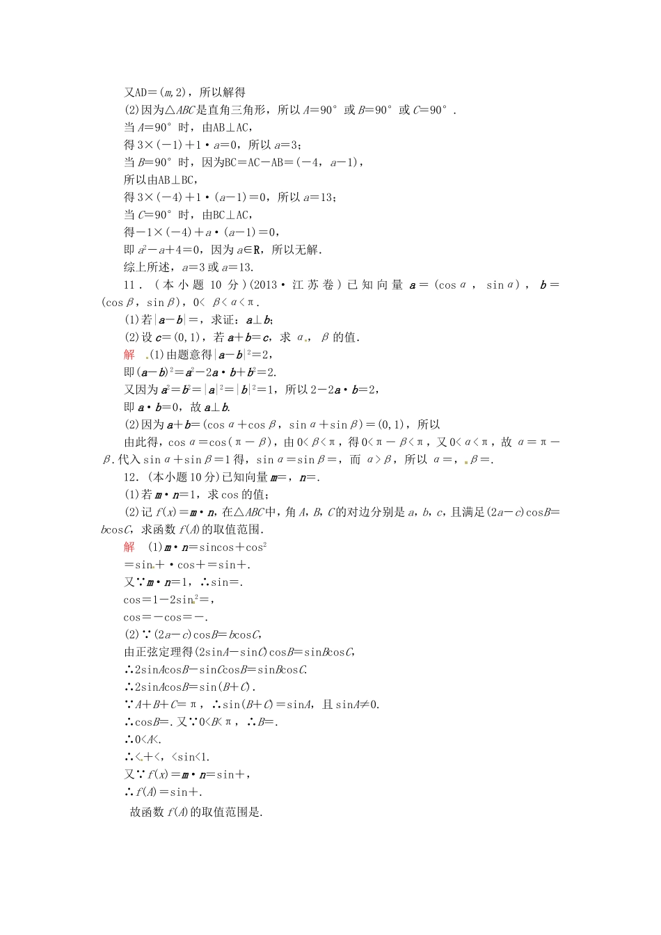 高三数学一轮提能一日一讲（11月8日）_第3页