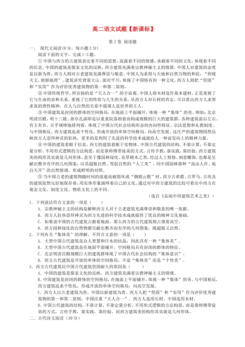 高二语文下学期第三次月考_第1页