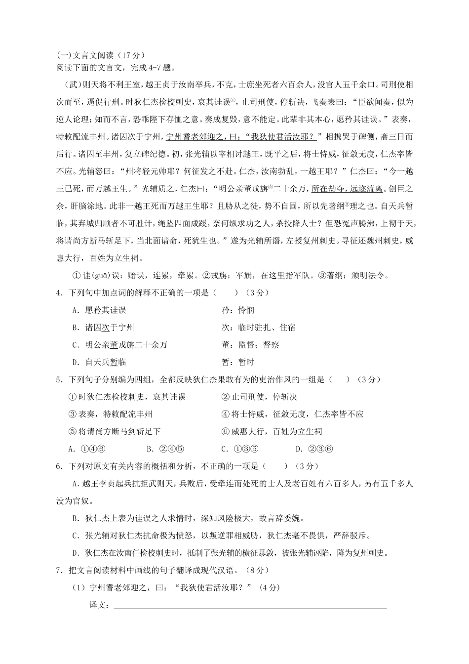 高二语文下学期第三次月考_第2页
