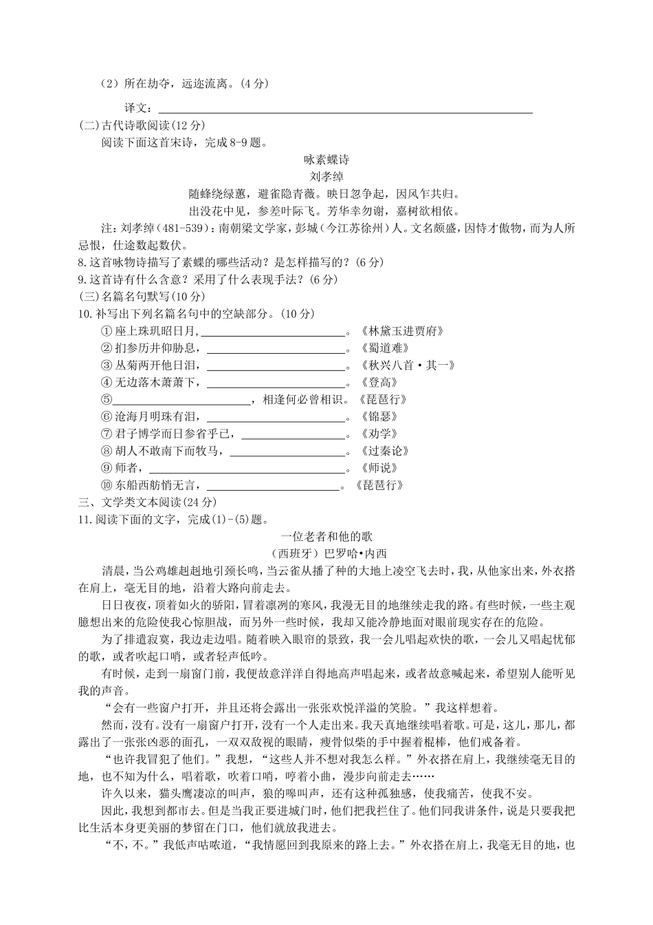 高二语文下学期第三次月考_第3页