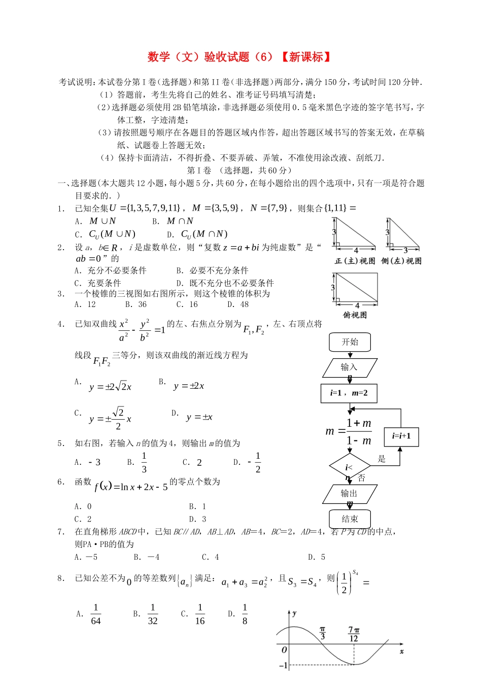 （新课标）高三数学下学期第六次月考 文_第1页