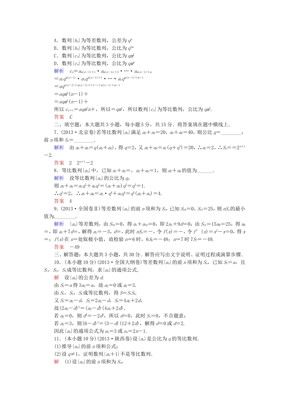 高三数学一轮提能一日一讲（11月9日）_第2页