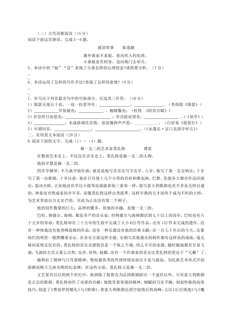 高二语文下学期第一次月考_第2页