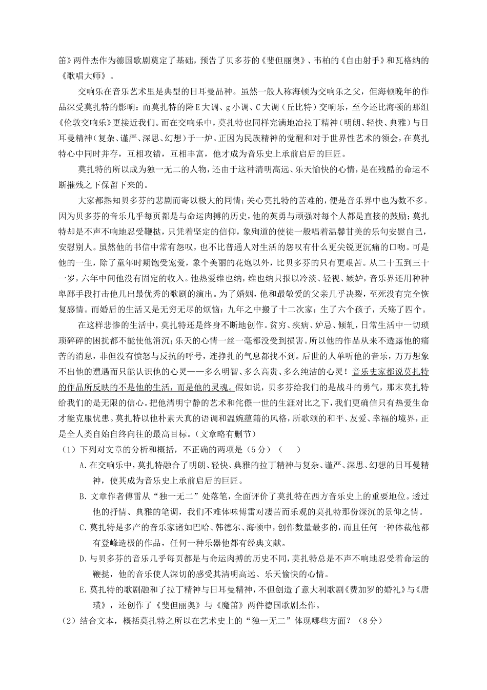 高二语文下学期第一次月考_第3页