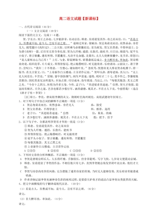 高二语文下学期第一次月考