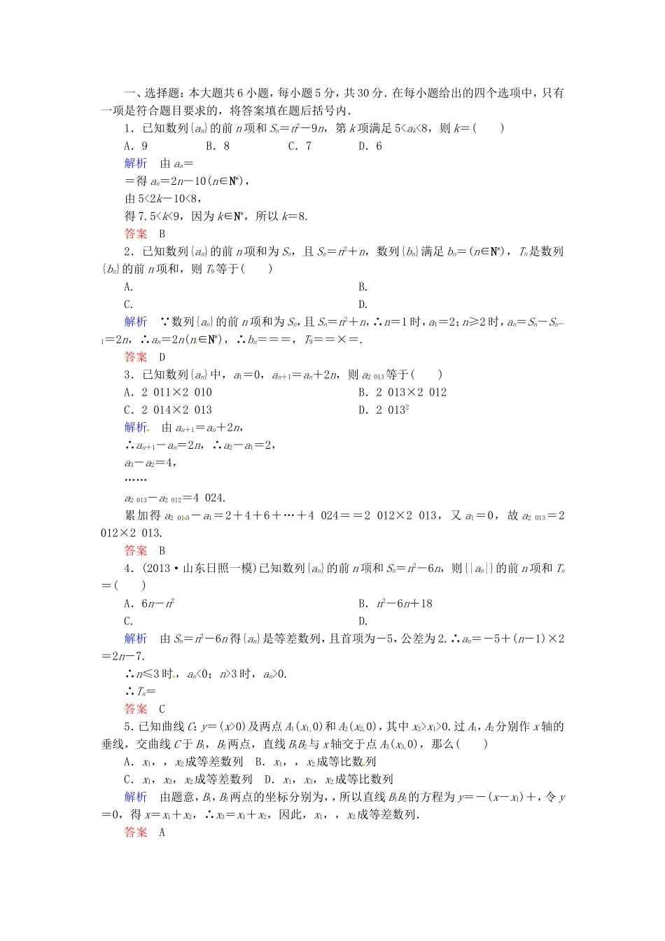 高三数学一轮提能一日一讲（11月10日）_第1页