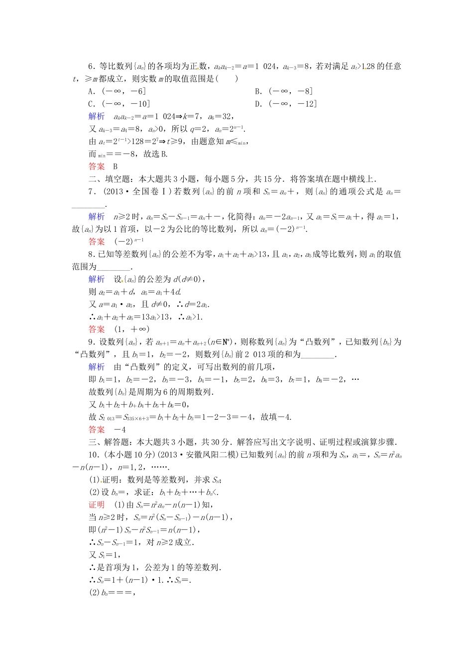 高三数学一轮提能一日一讲（11月10日）_第2页