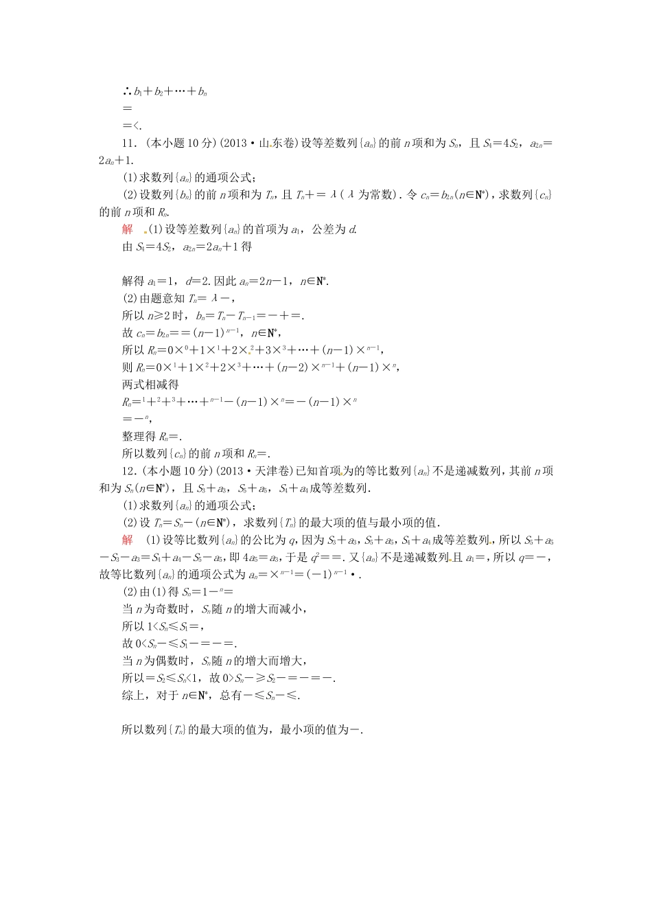 高三数学一轮提能一日一讲（11月10日）_第3页