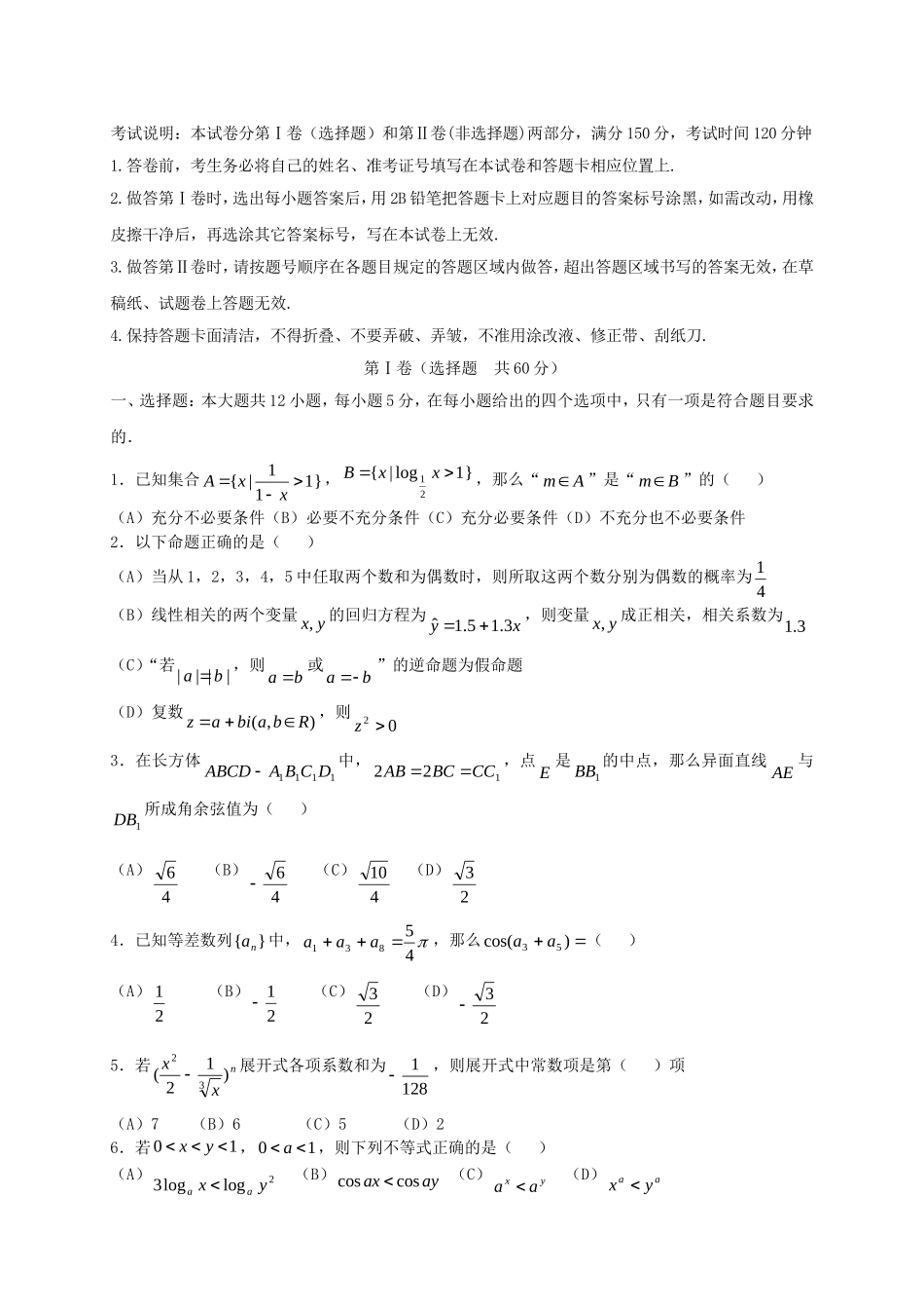 （新课标）高三数学下学期第三次月考 理_第1页