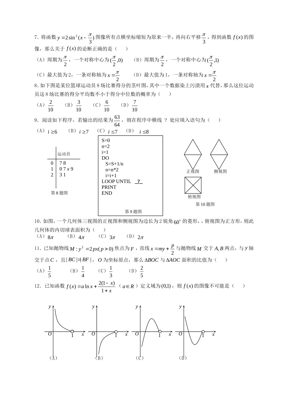 （新课标）高三数学下学期第三次月考 理_第2页