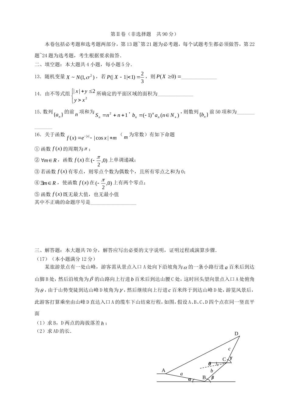 （新课标）高三数学下学期第三次月考 理_第3页