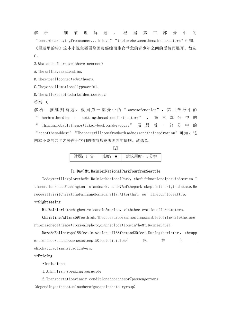 （江苏专版）高考英语 考前保分训练 专题3 阅读理解 第1节 应用文练习 牛津译林版-牛津版高三全册英语试题_第3页