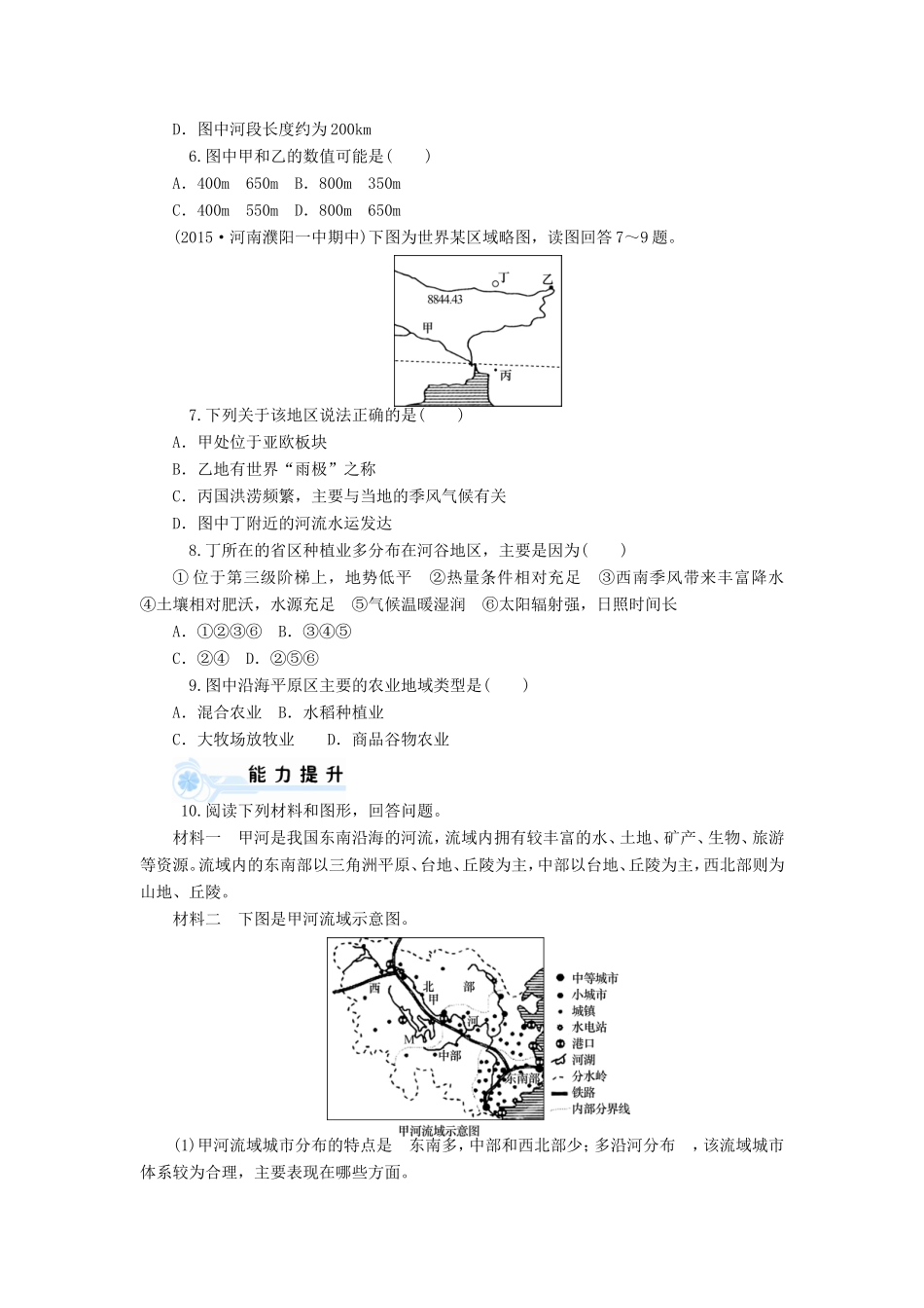 （新课标）高考地理一轮复习 第二章 第3课 流域综合治理与开发-以田纳西河流域为例同步训练 新人教版必修3-新人教版高三必修3地理试题_第2页