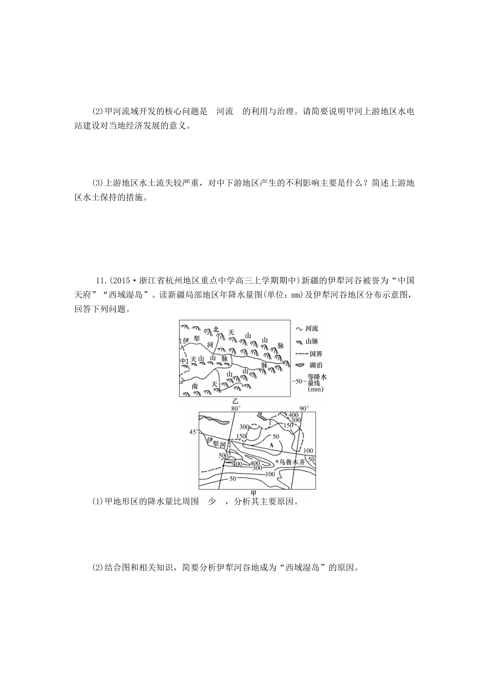 （新课标）高考地理一轮复习 第二章 第3课 流域综合治理与开发-以田纳西河流域为例同步训练 新人教版必修3-新人教版高三必修3地理试题_第3页