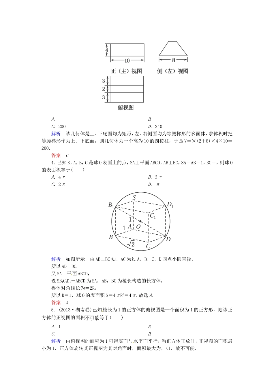 高三数学一轮提能一日一讲（11月11日）_第2页