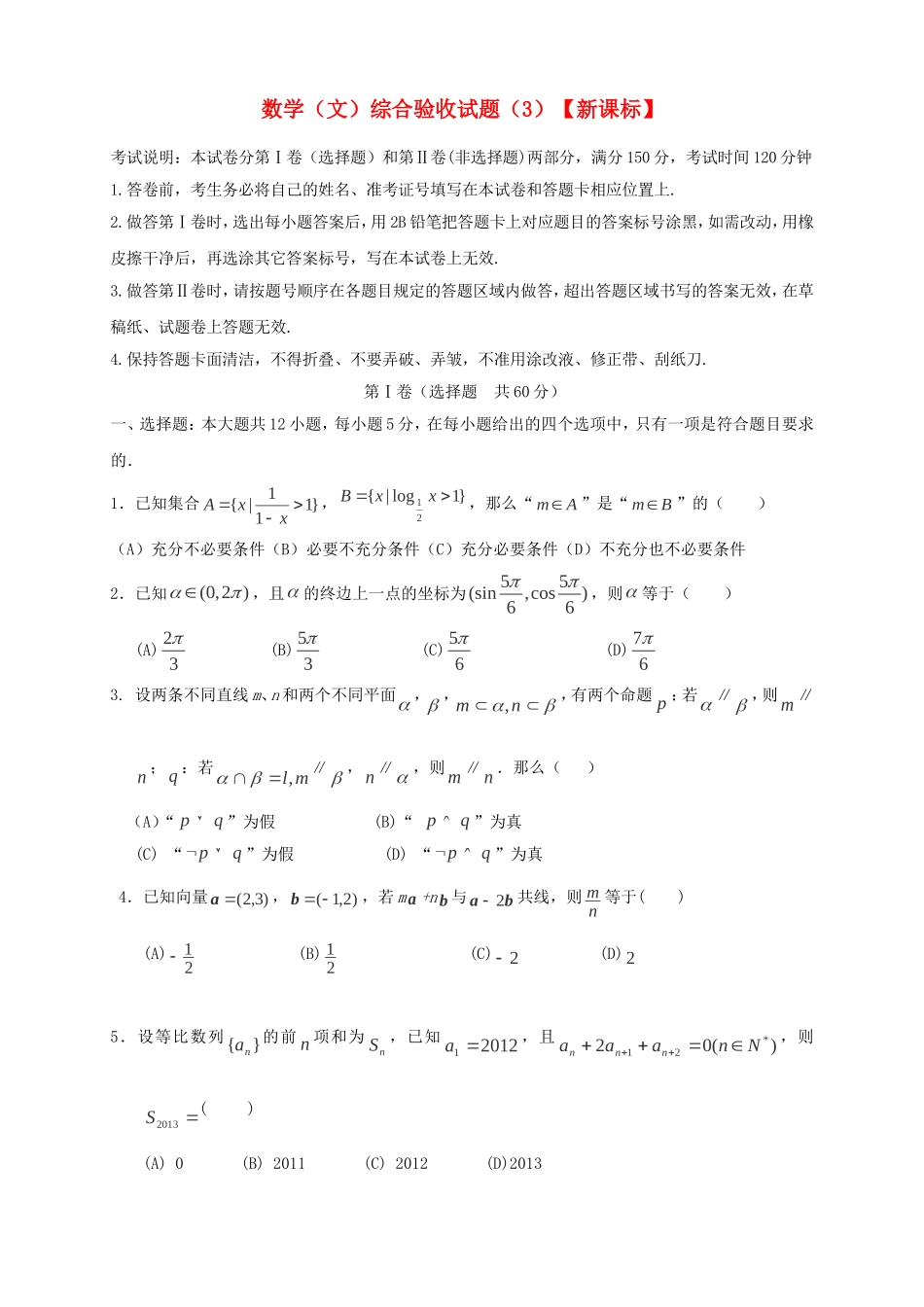 （新课标）高三数学下学期第三次月考 文_第1页
