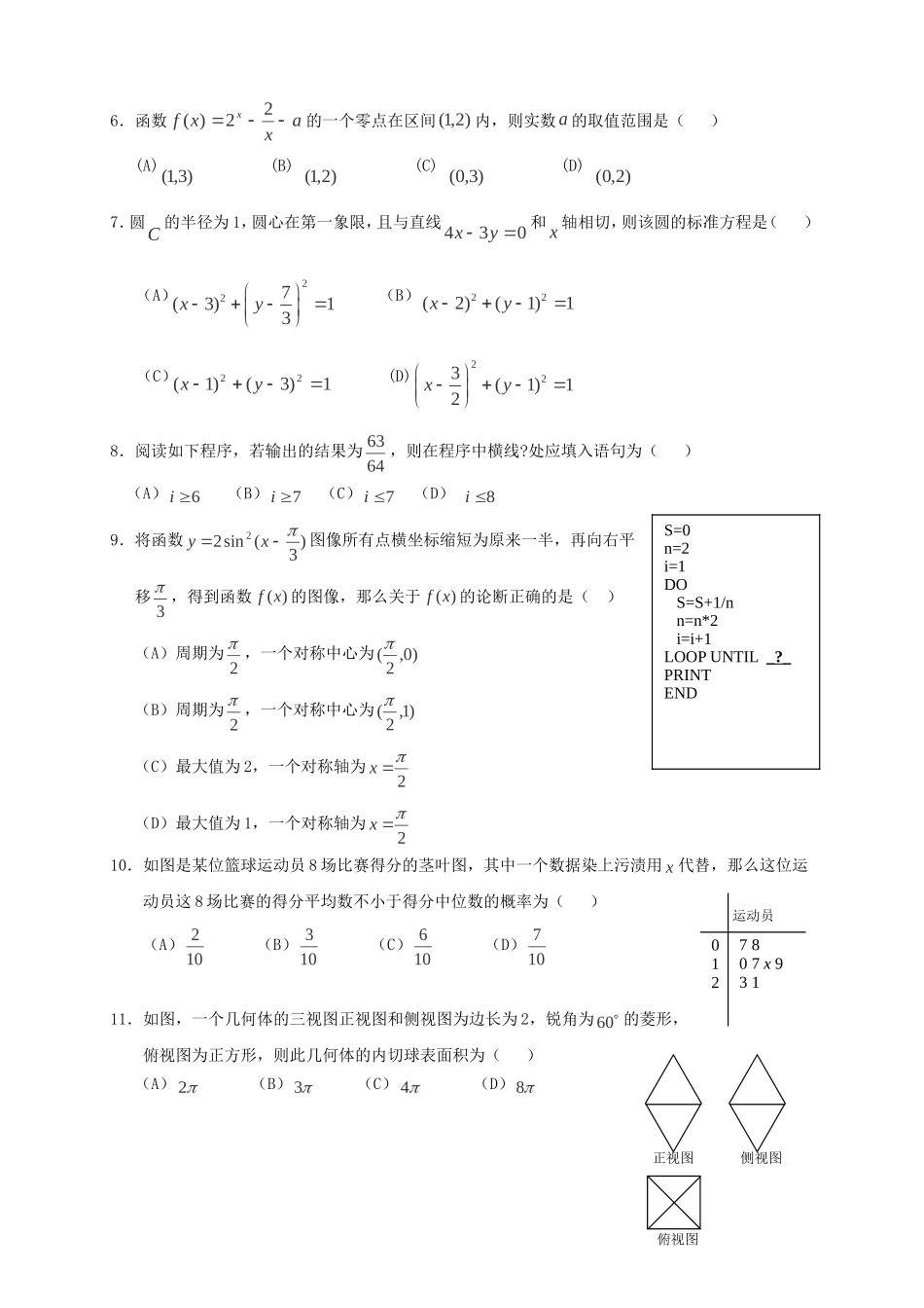 （新课标）高三数学下学期第三次月考 文_第2页