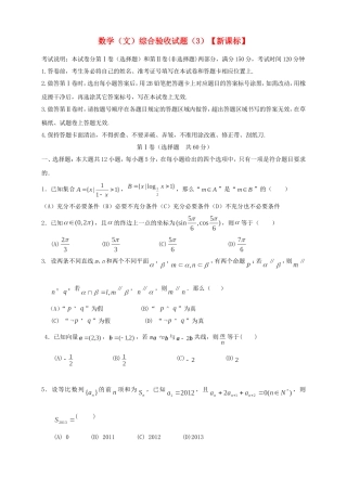 （新课标）高三数学下学期第三次月考 文