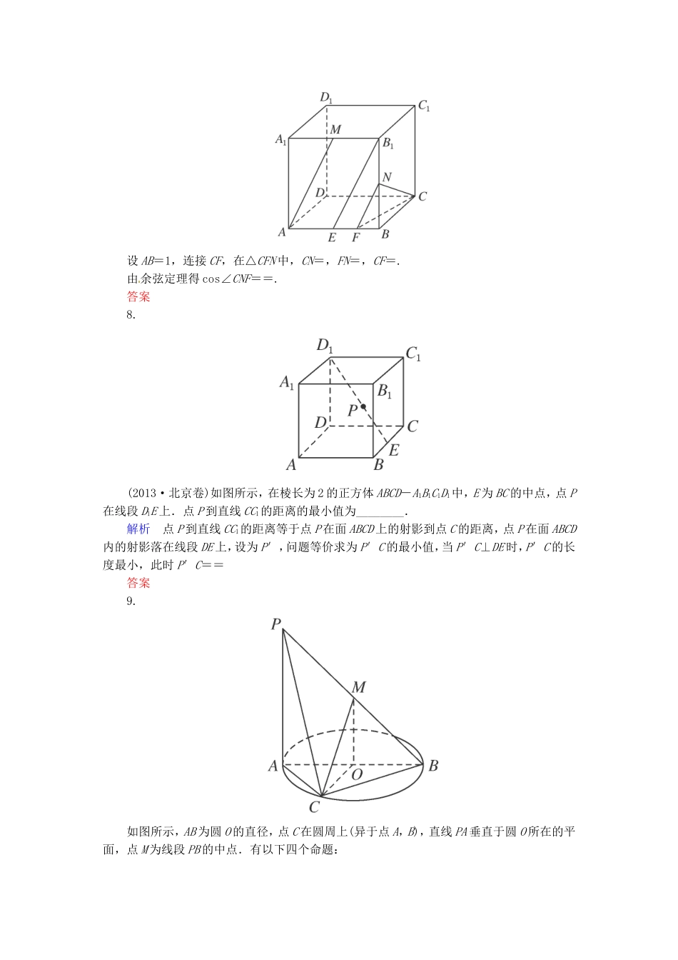 高三数学一轮提能一日一讲（11月12日）_第3页