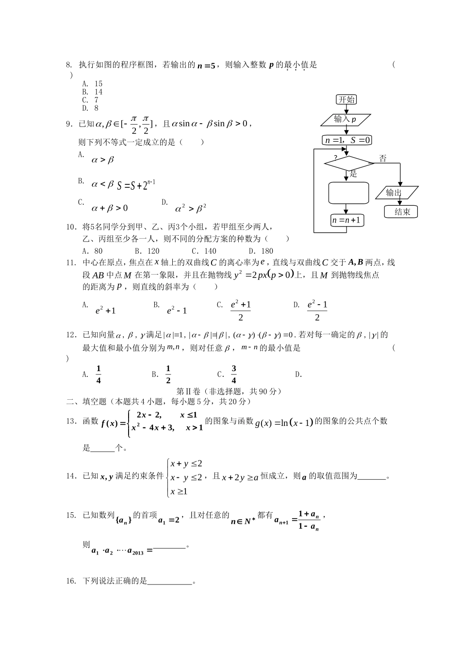 （新课标）高三数学下学期第四次二轮复习综合验收卷试题 理_第2页