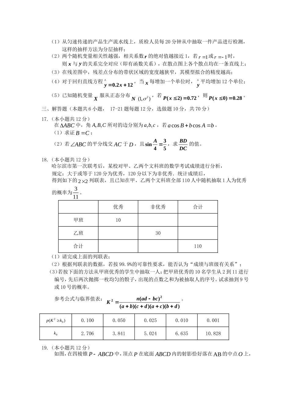 （新课标）高三数学下学期第四次二轮复习综合验收卷试题 理_第3页