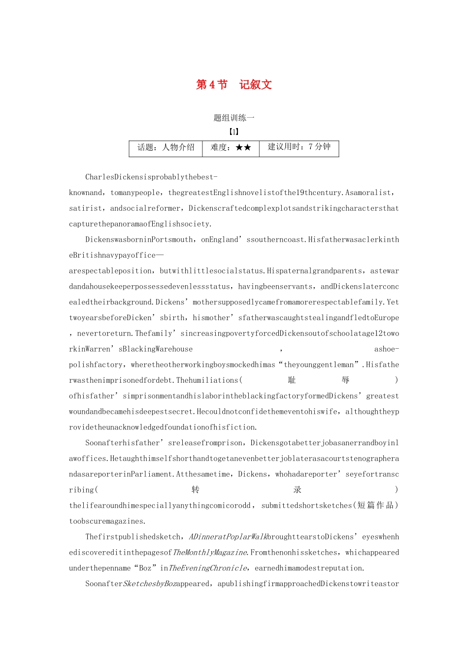 （江苏专版）高考英语 考前保分训练 专题3 阅读理解 第4节 记叙文练习 牛津译林版-牛津版高三全册英语试题_第1页