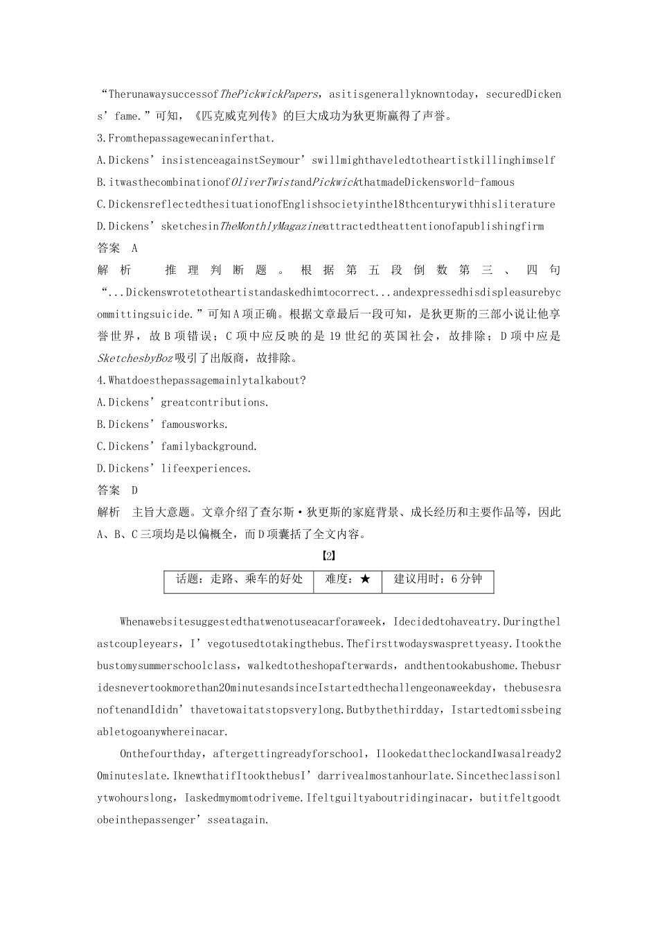 （江苏专版）高考英语 考前保分训练 专题3 阅读理解 第4节 记叙文练习 牛津译林版-牛津版高三全册英语试题_第3页