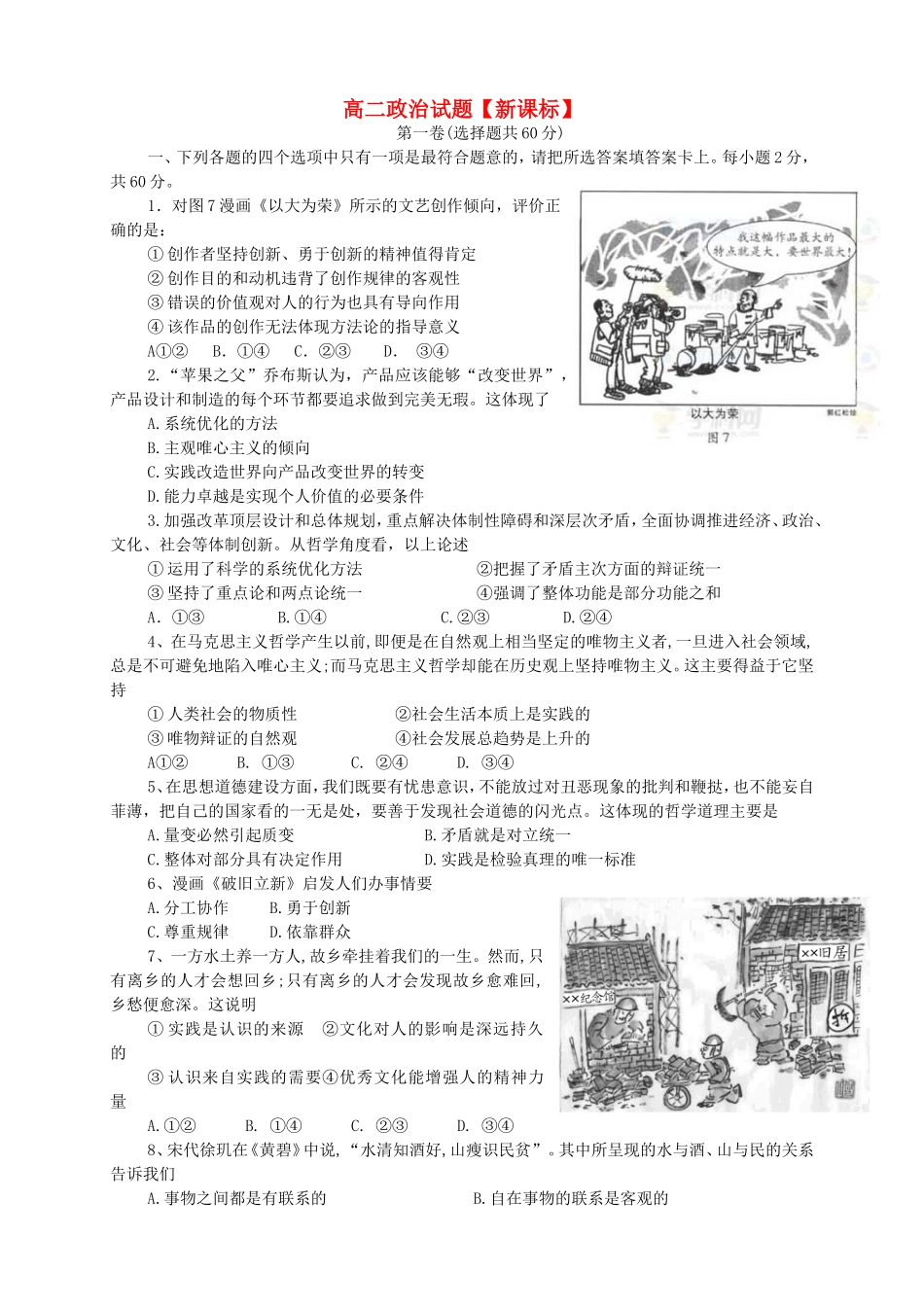 高二政治上学期第二次月考试题_第1页