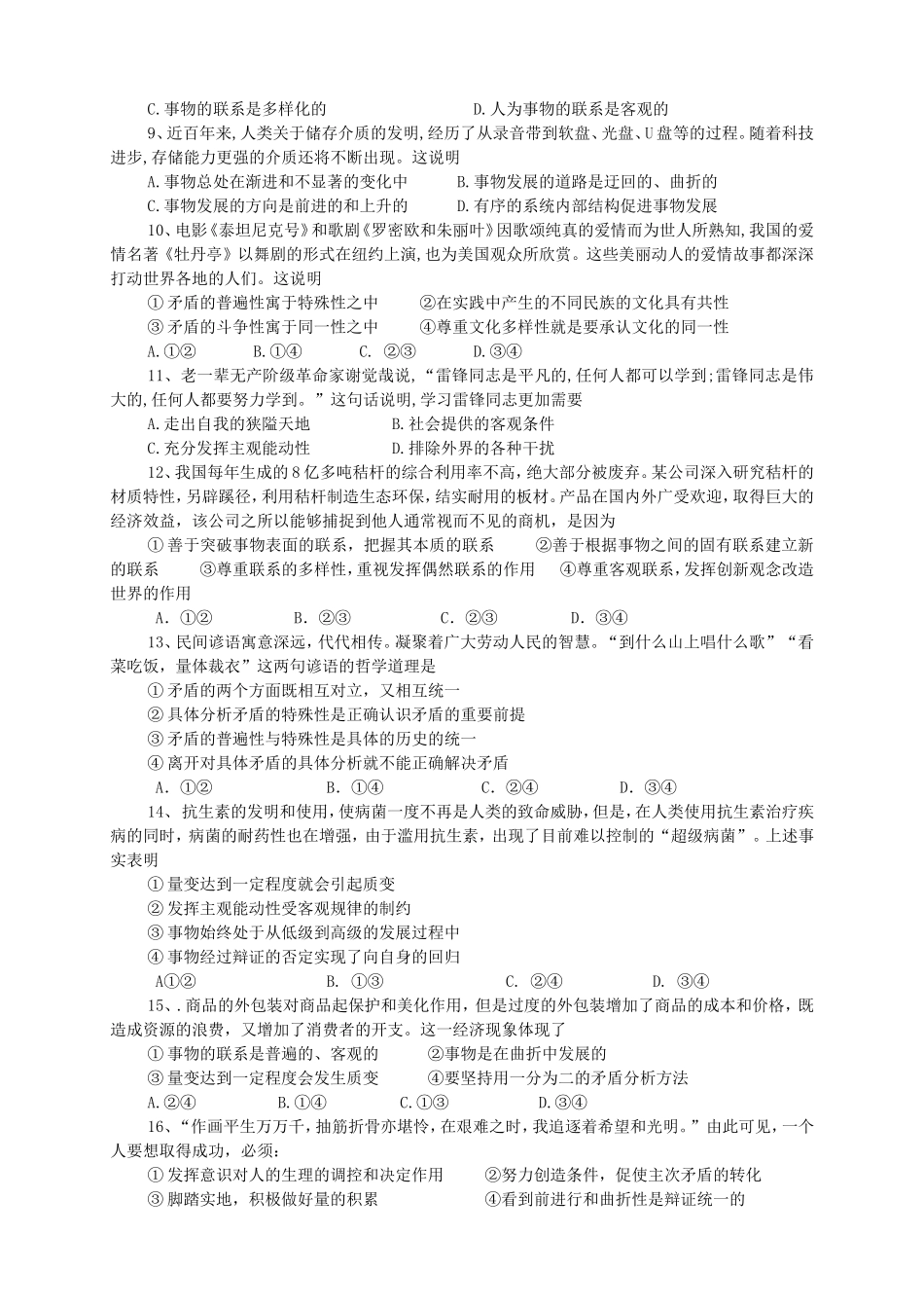 高二政治上学期第二次月考试题_第2页